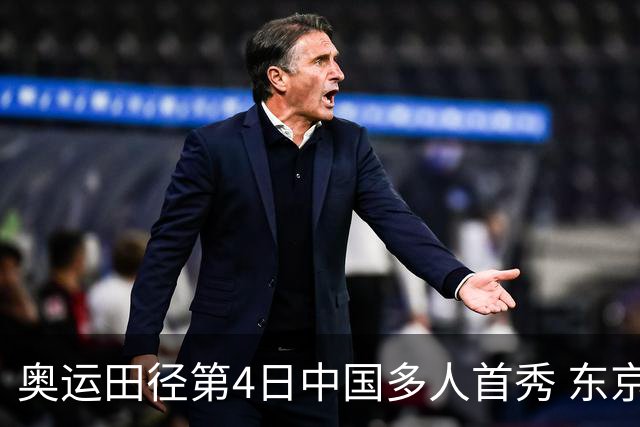 奥运田径第4日中国多人首秀 东京银牌得主王峥出局