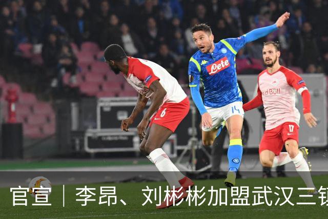 官宣｜李昂、刘彬彬加盟武汉三镇