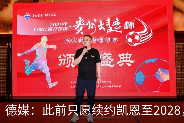 德媒：此前只愿续约凯恩至2028，拜仁准备做出重大妥协续约至2029