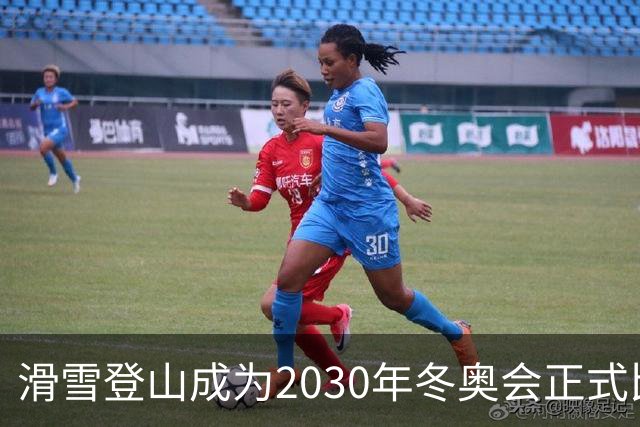 滑雪登山成为2030年冬奥会正式比赛项目
