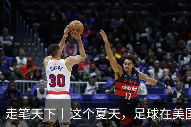 走笔天下丨这个夏天，足球在美国当了一回“主角”